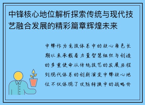 中锋核心地位解析探索传统与现代技艺融合发展的精彩篇章辉煌未来